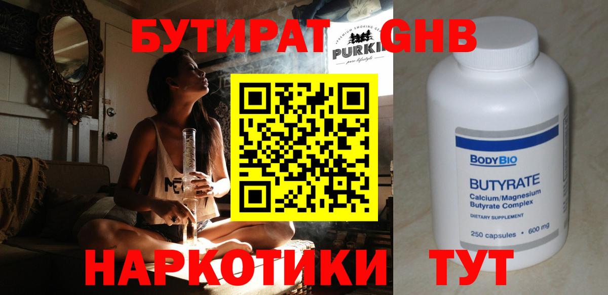 Химки  БУТИРАТ оксибутират  Вход с VPN 