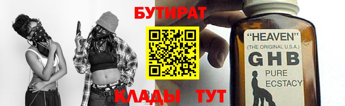 Бутират 1.4BDO Химки