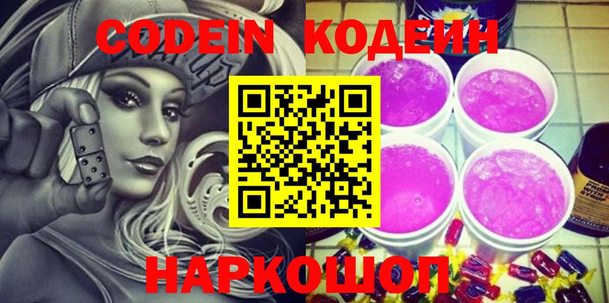 Кодеиновый сироп Lean напиток Lean (лин) Химки