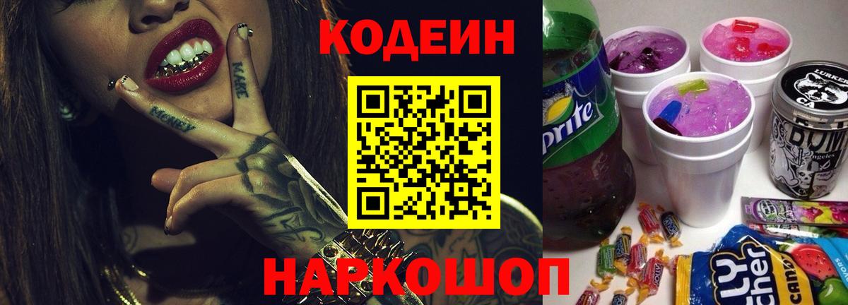 Химки  Кодеиновый сироп Lean напиток Lean (лин)  Вход с VPN 