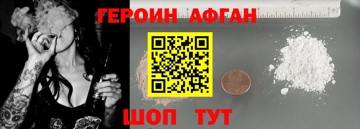 ГЕРОИН  Вход с VPN  Химки  Героин белый 